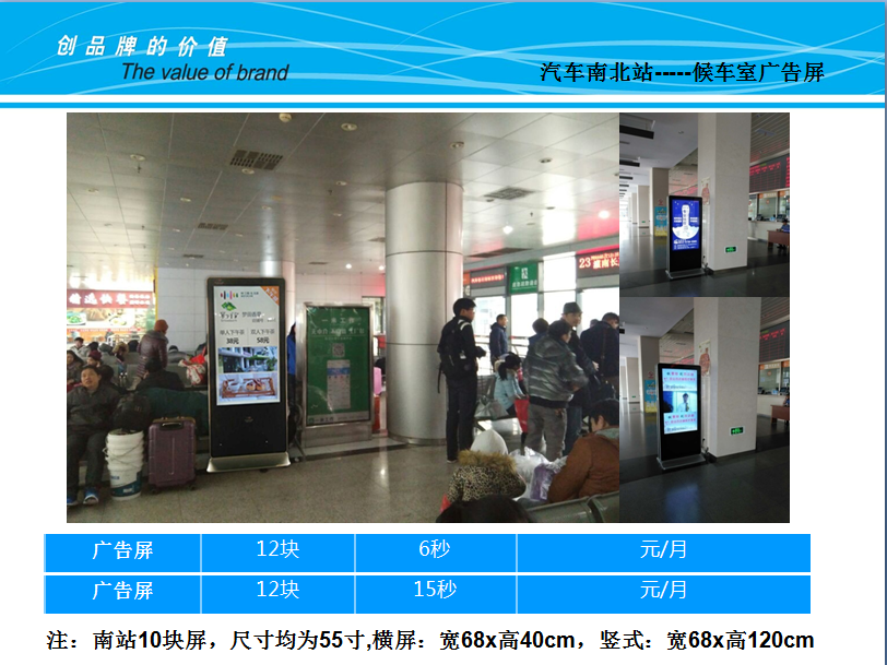 汽车站-广告机1.png